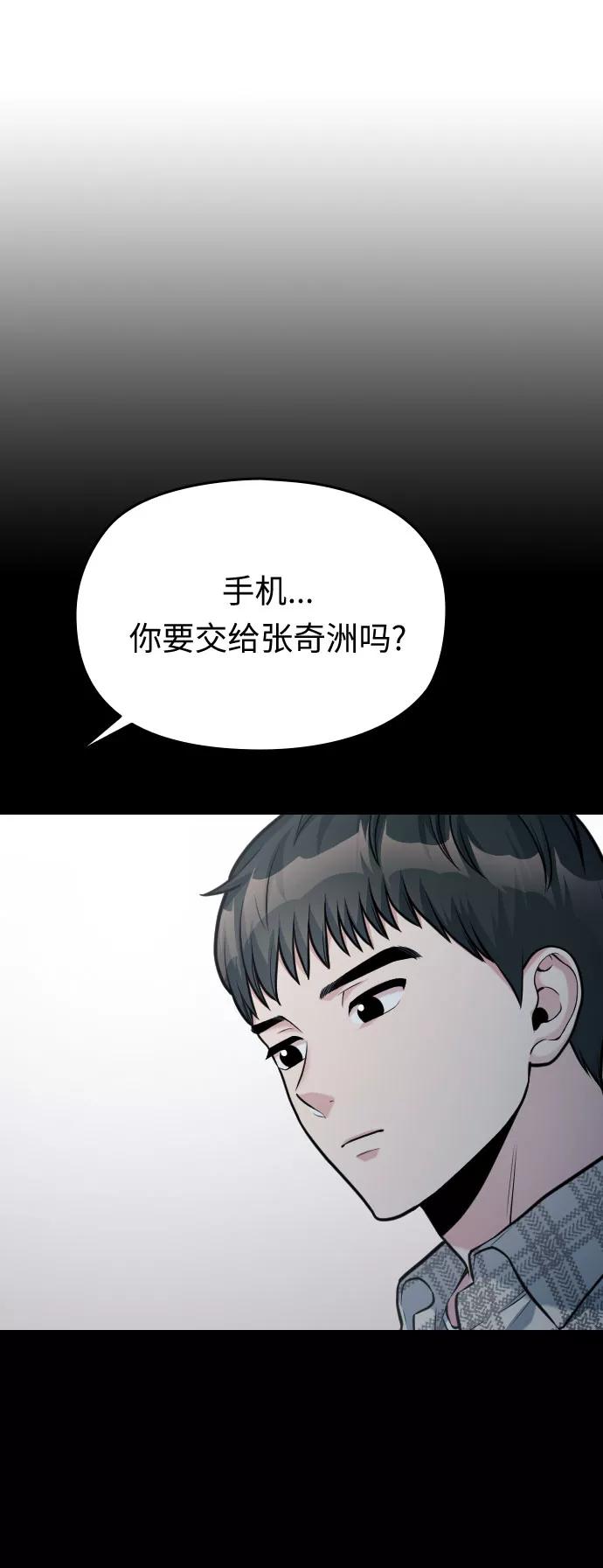 《匿名仅我可见！》第52话 第47页