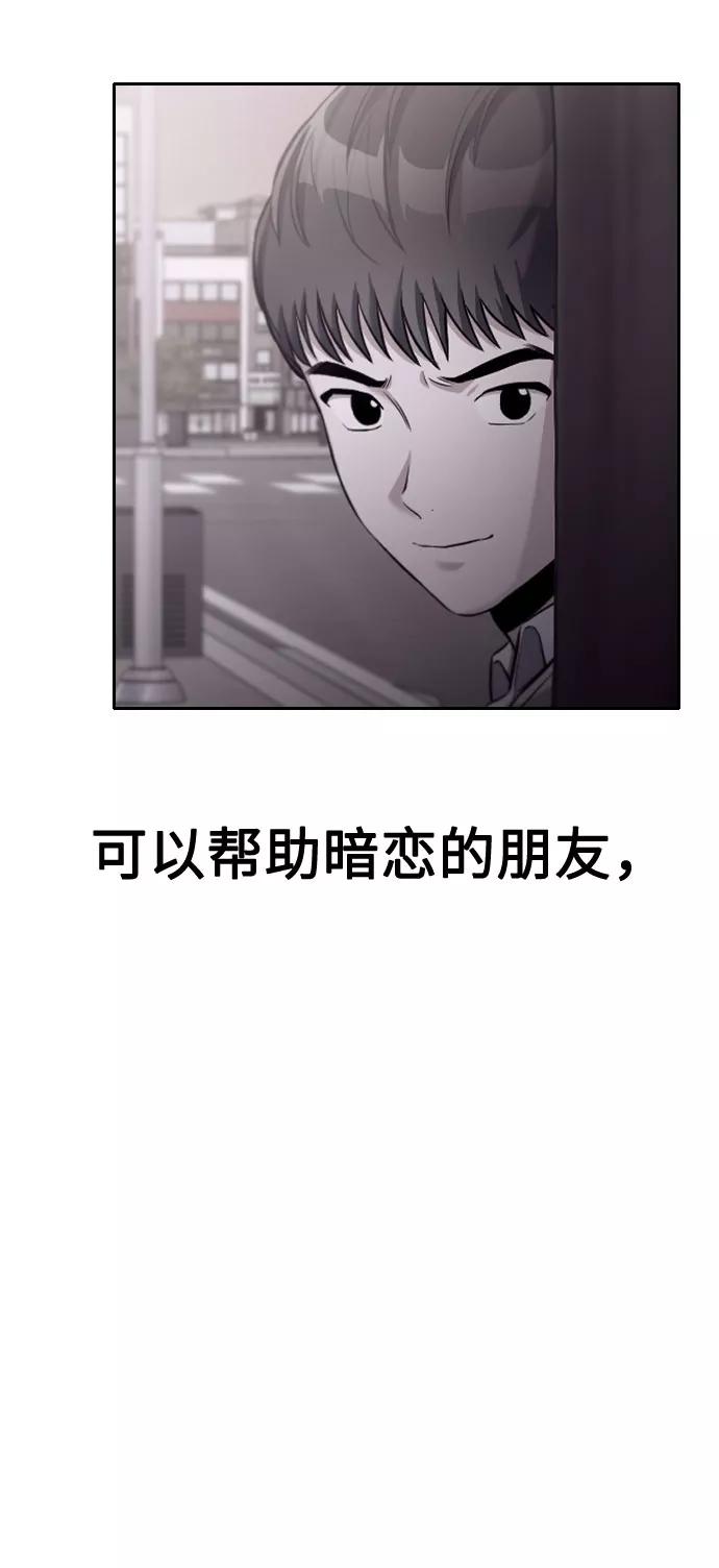 《匿名仅我可见！》第52话 第83页