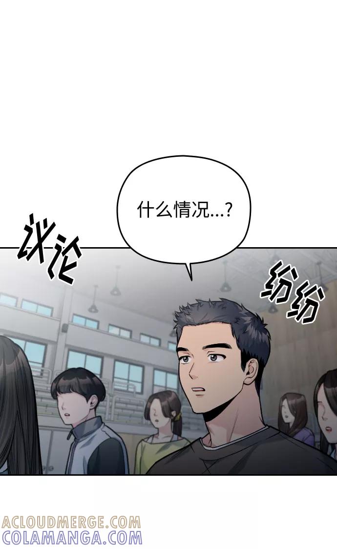 《匿名仅我可见！》第52话 第17页