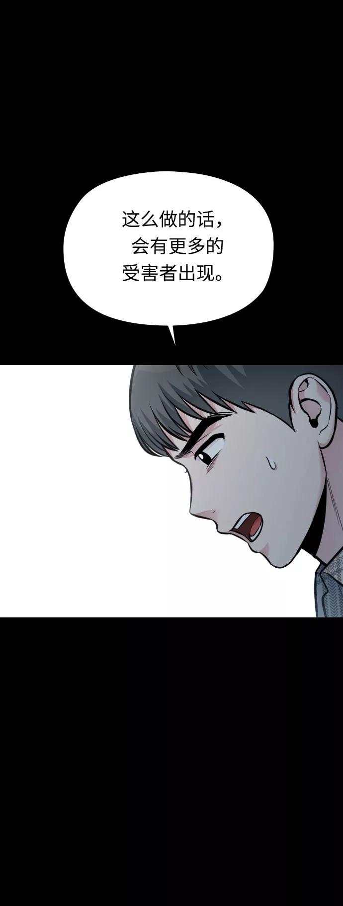 《匿名仅我可见！》第52话 第78页