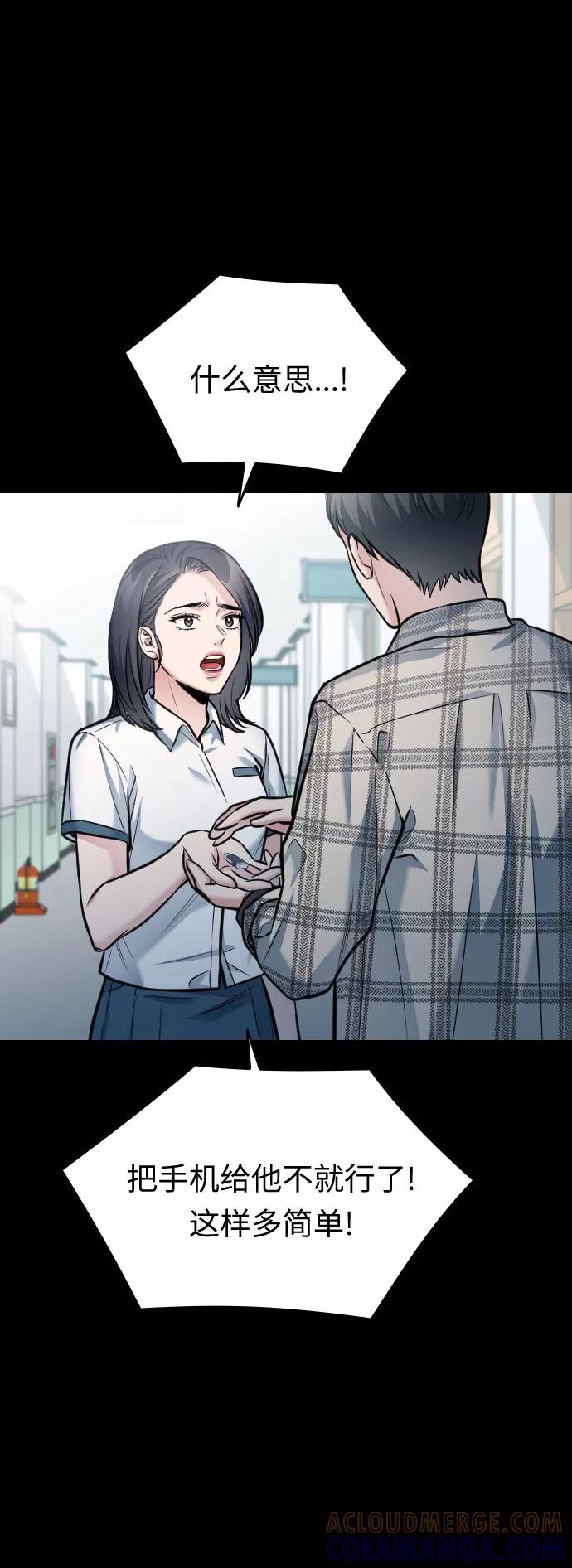 《匿名仅我可见！》第52话 第77页