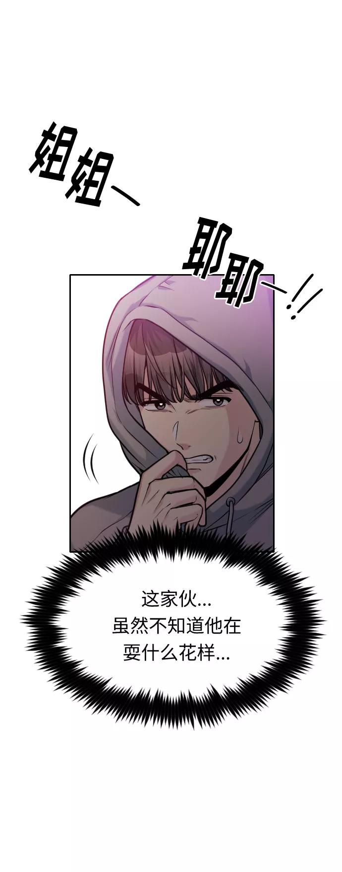 《匿名仅我可见！》第52话 第11页