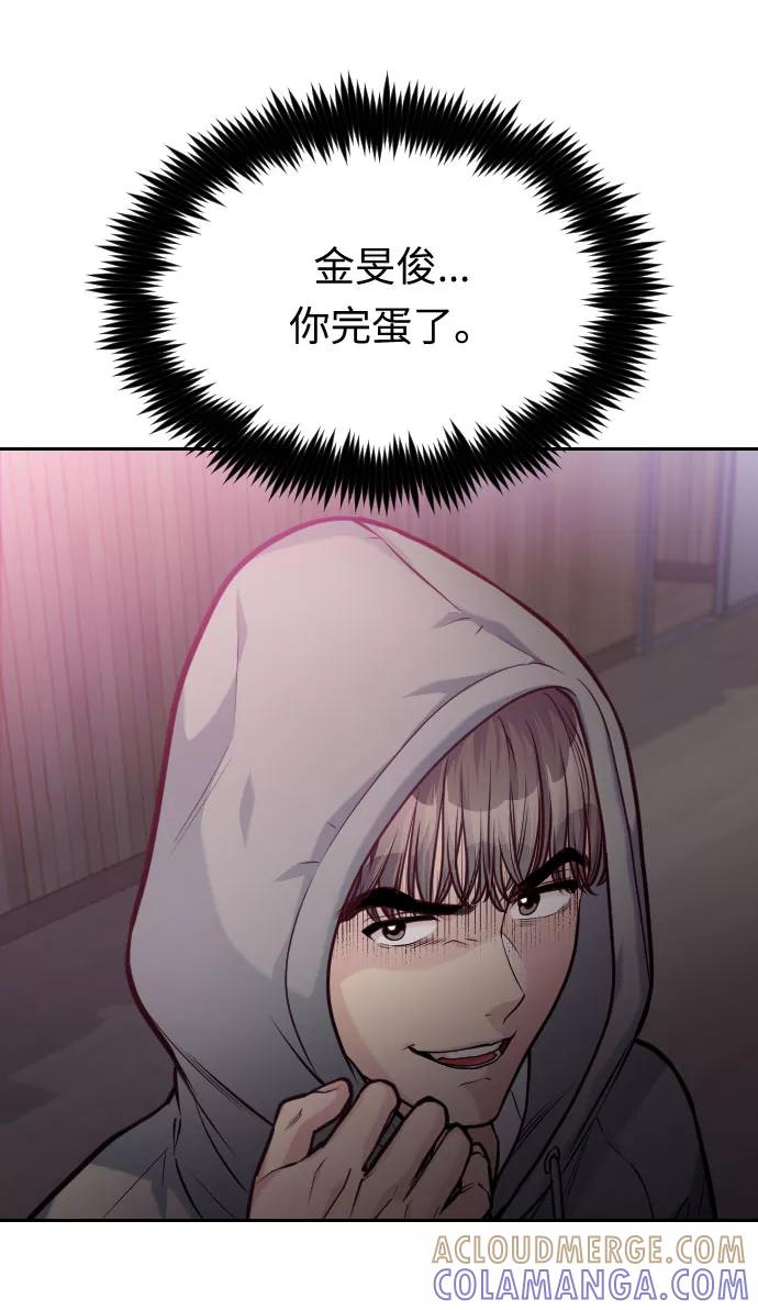 《匿名仅我可见！》第52话 第13页