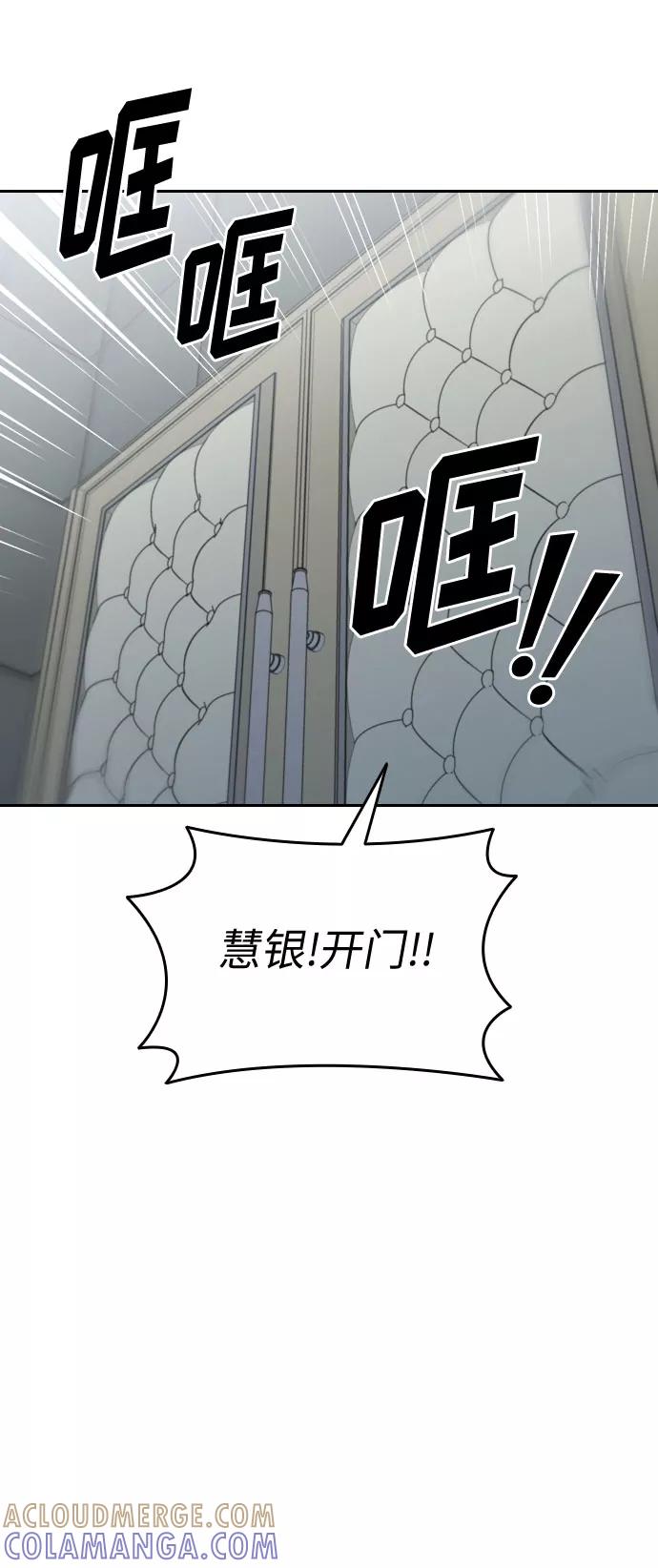 《匿名仅我可见！》第52话 第29页