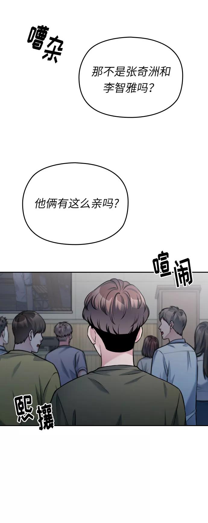 《匿名仅我可见！》第52话 第115页