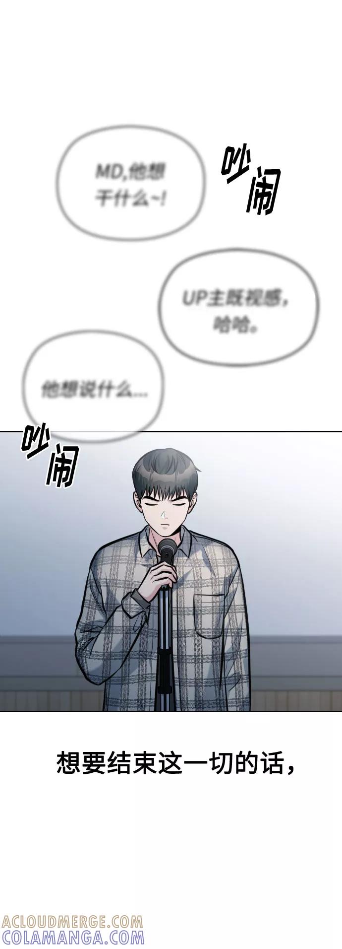 《匿名仅我可见！》第52话 第45页