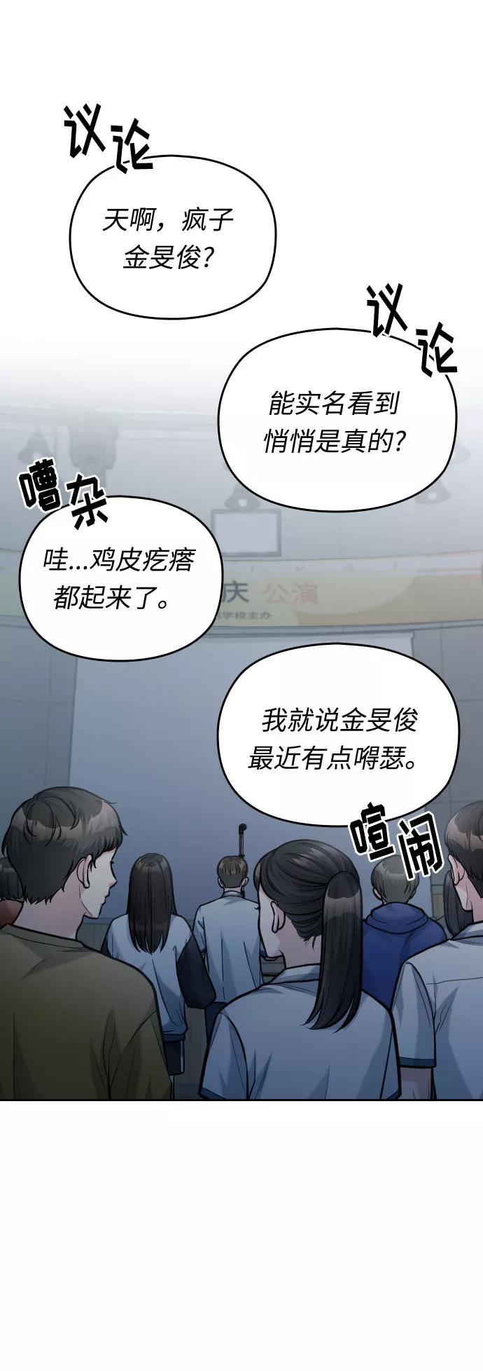 《匿名仅我可见！》第52话 第38页