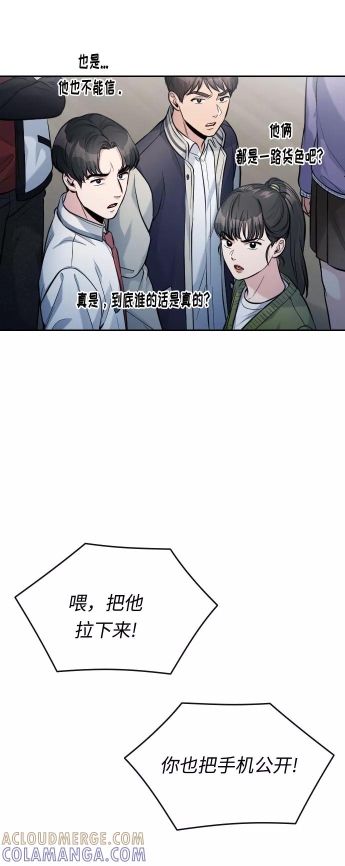 《匿名仅我可见！》第53话 第13页