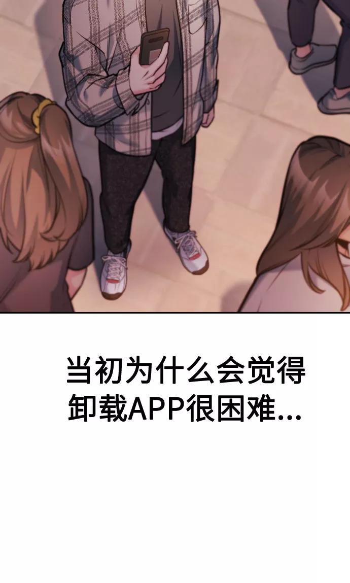 《匿名仅我可见！》第53话 第76页