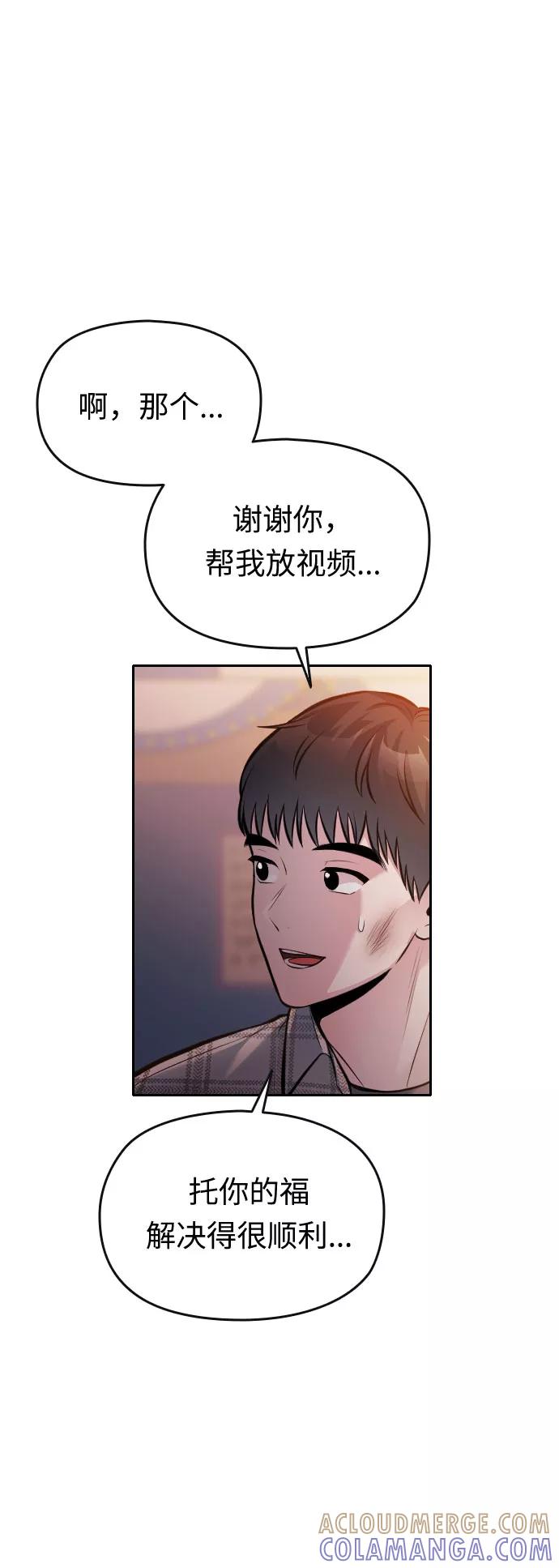 《匿名仅我可见！》第53话 第81页