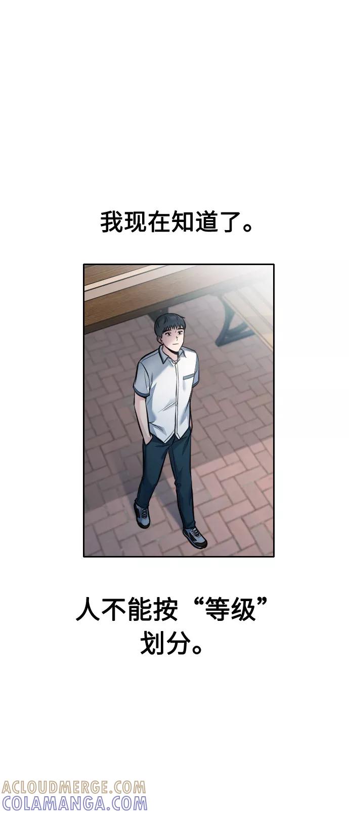 《匿名仅我可见！》第53话 第105页