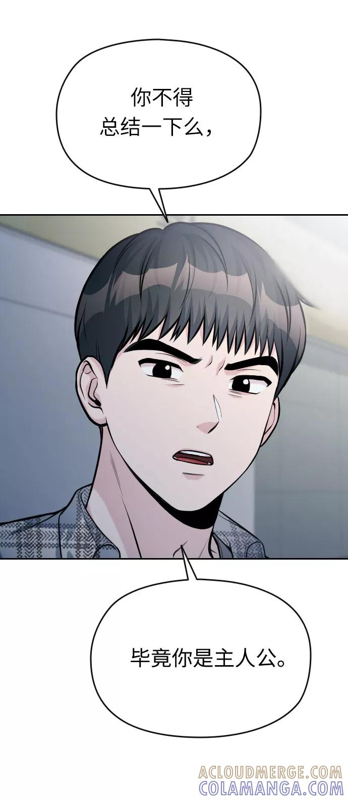 《匿名仅我可见！》第53话 第9页