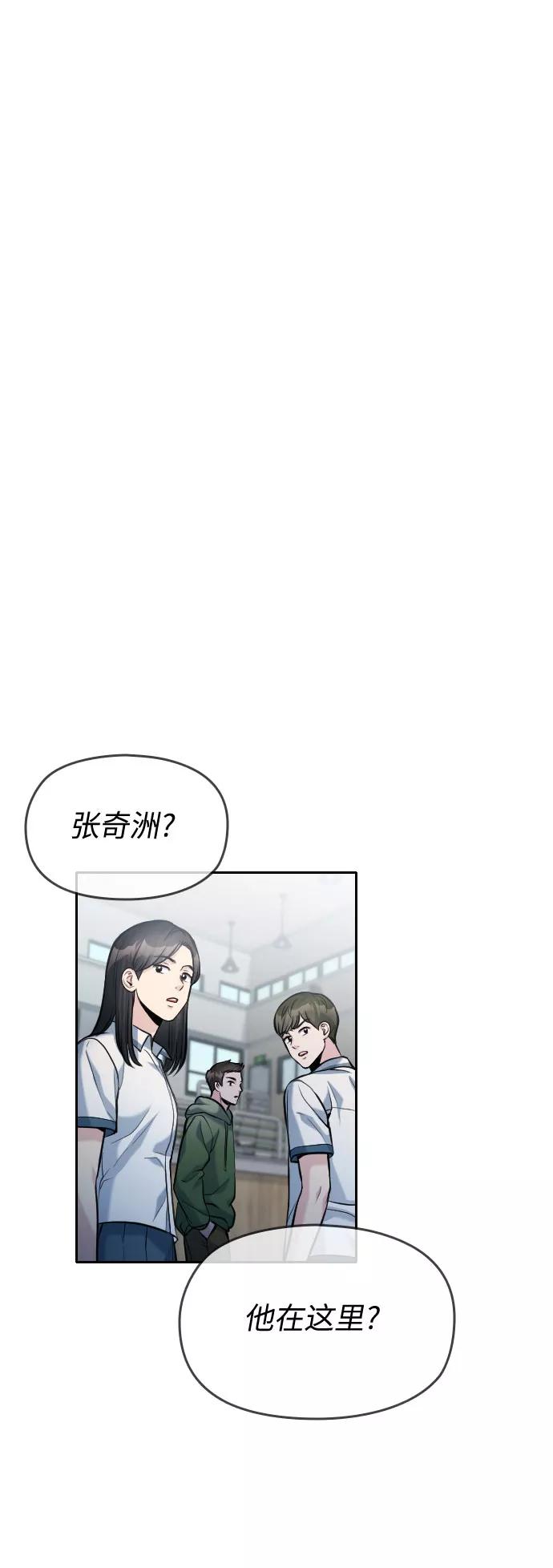 《匿名仅我可见！》第53话 第7页