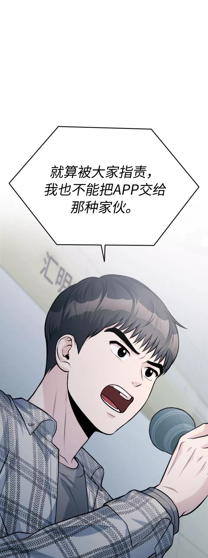 《匿名仅我可见！》第53话 第2页