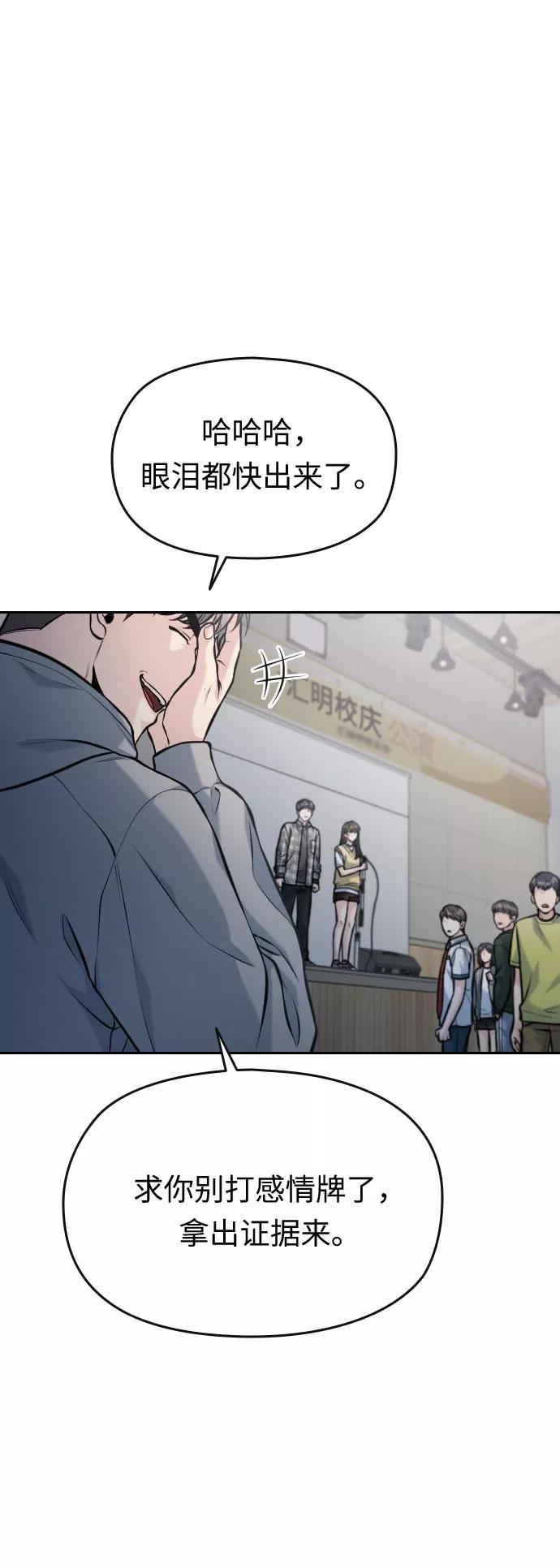 《匿名仅我可见！》第53话 第20页