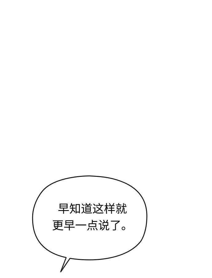 《匿名仅我可见！》第53话 第98页