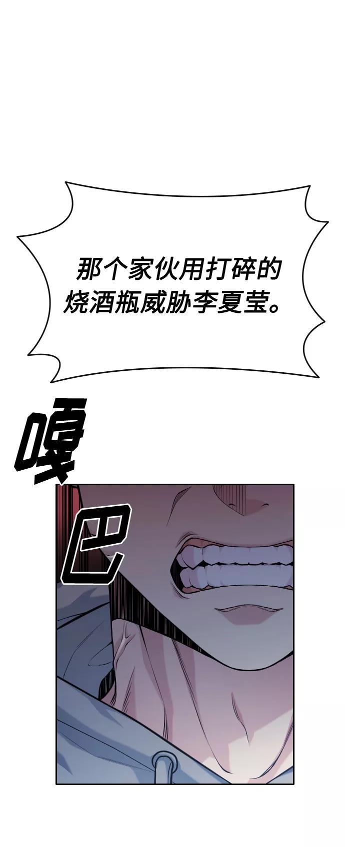 《匿名仅我可见！》第53话 第43页