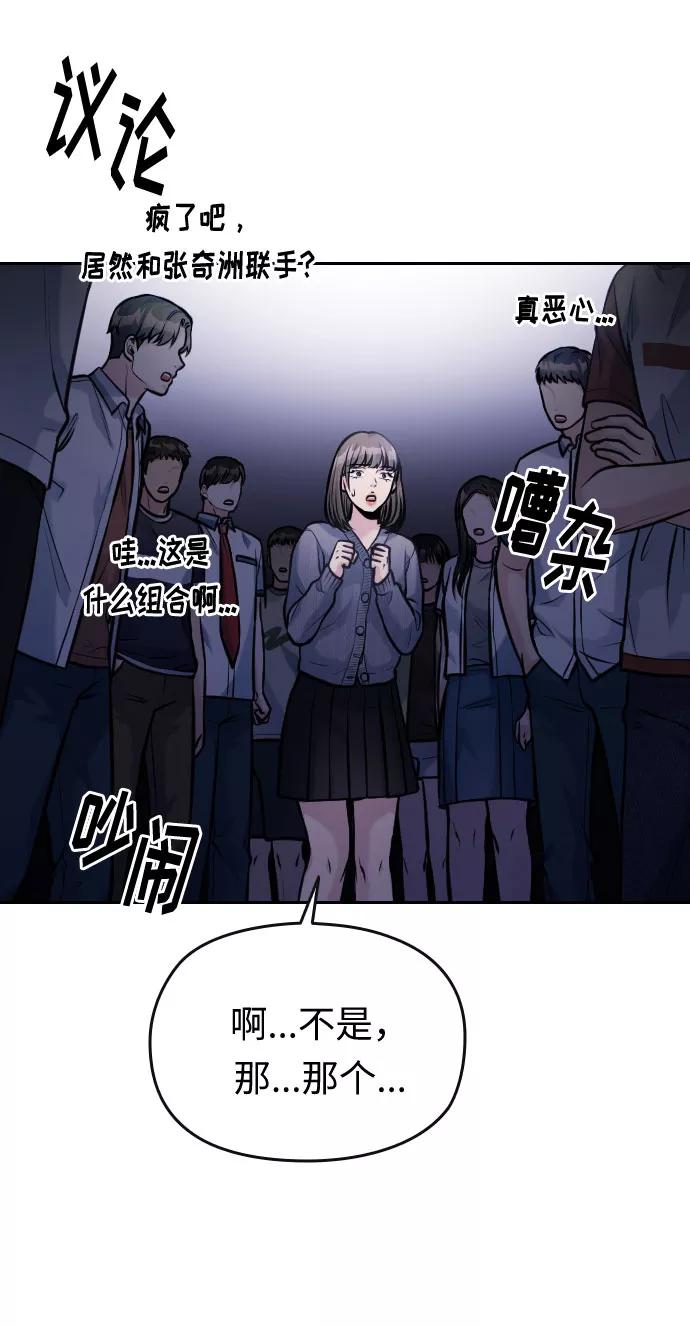 《匿名仅我可见！》第53话 第36页