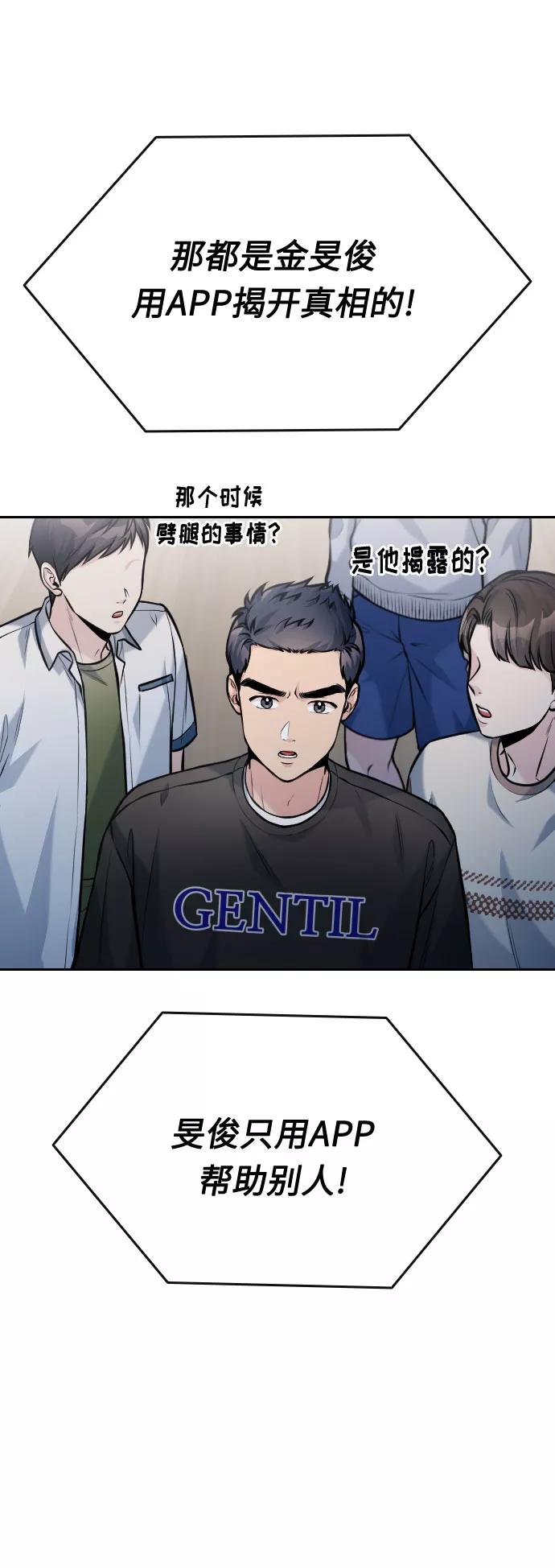 《匿名仅我可见！》第53话 第18页