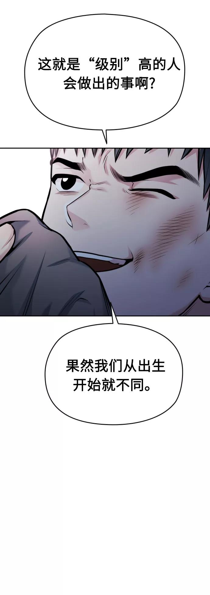 《匿名仅我可见！》第53话 第54页
