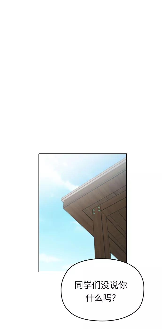 《匿名仅我可见！》第53话 第96页