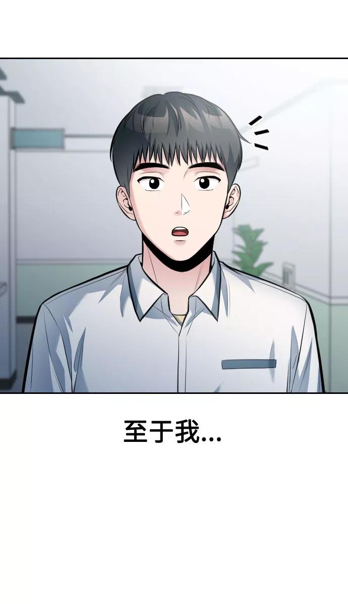 《匿名仅我可见！》第53话 第92页