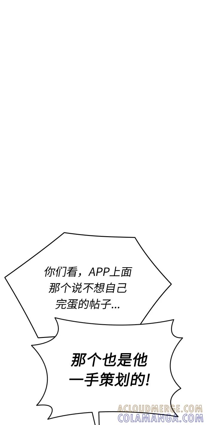 《匿名仅我可见！》第53话 第41页