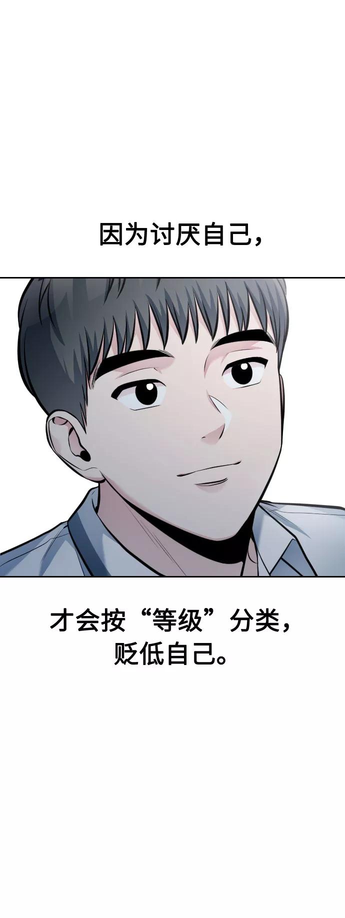 《匿名仅我可见！》第53话 第106页