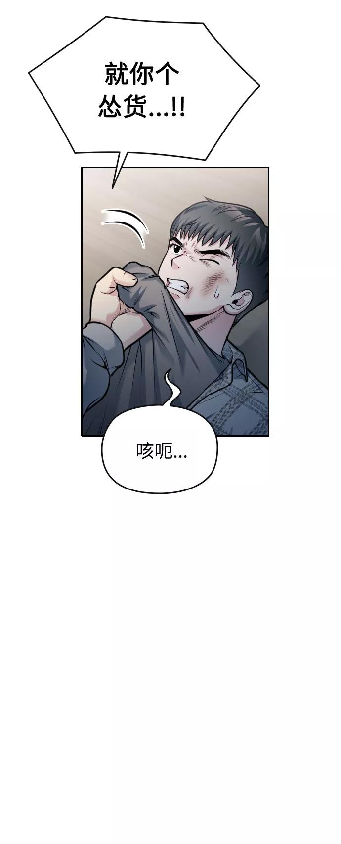 《匿名仅我可见！》第53话 第52页