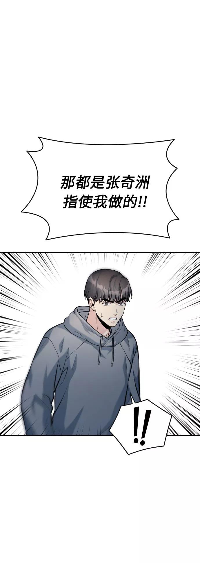 《匿名仅我可见！》第53话 第39页