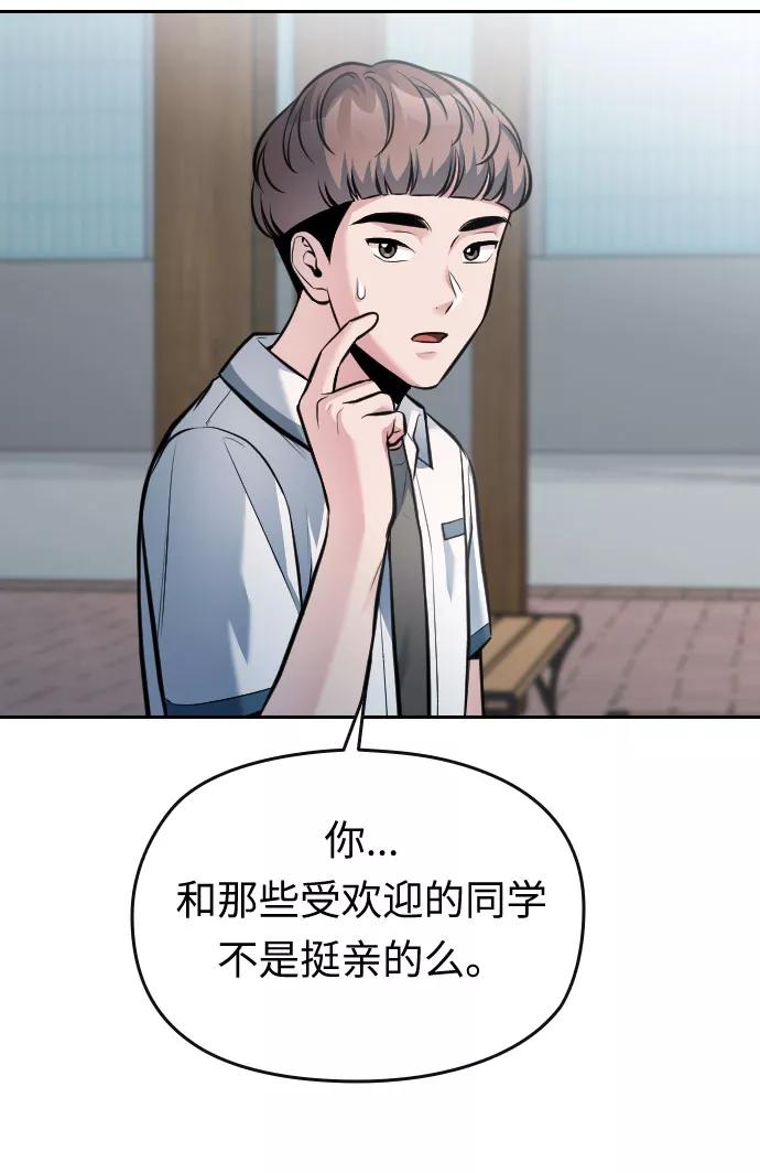 《匿名仅我可见！》第53话 第102页