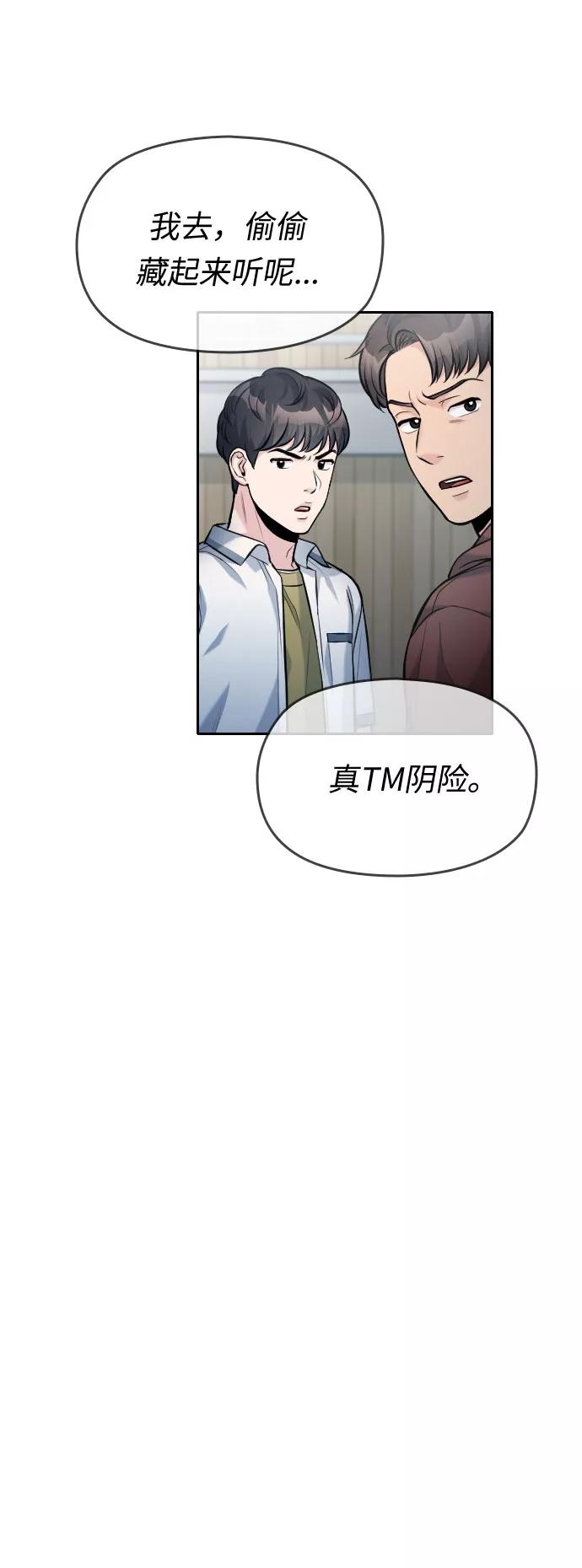 《匿名仅我可见！》第53话 第8页