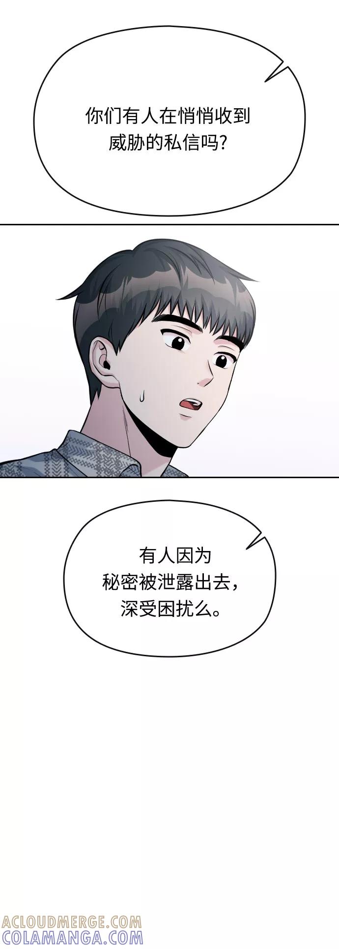 《匿名仅我可见！》第53话 第25页