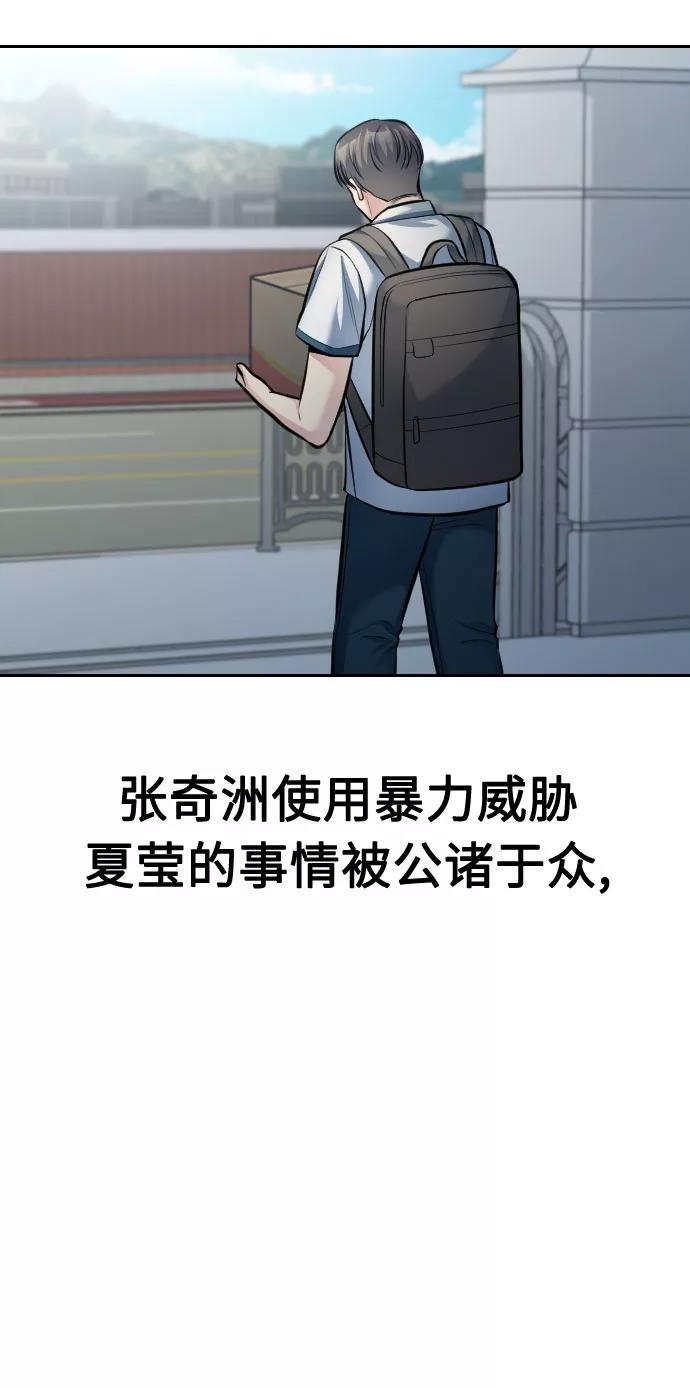《匿名仅我可见！》第53话 第88页