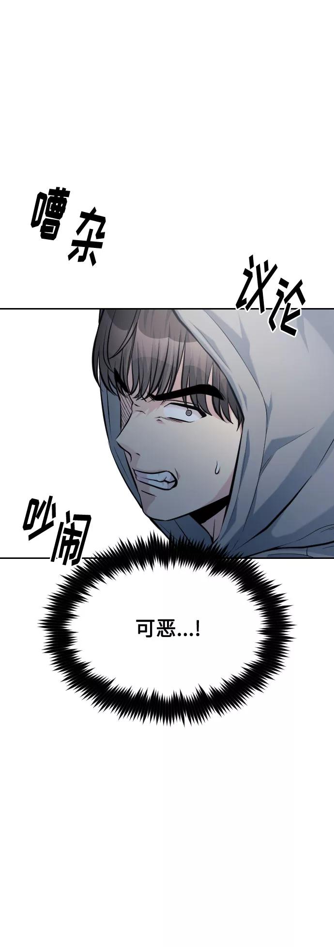 《匿名仅我可见！》第53话 第10页
