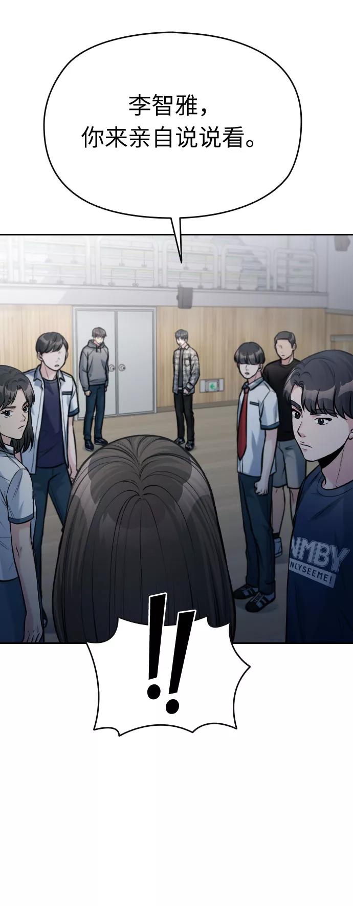 《匿名仅我可见！》第53话 第35页