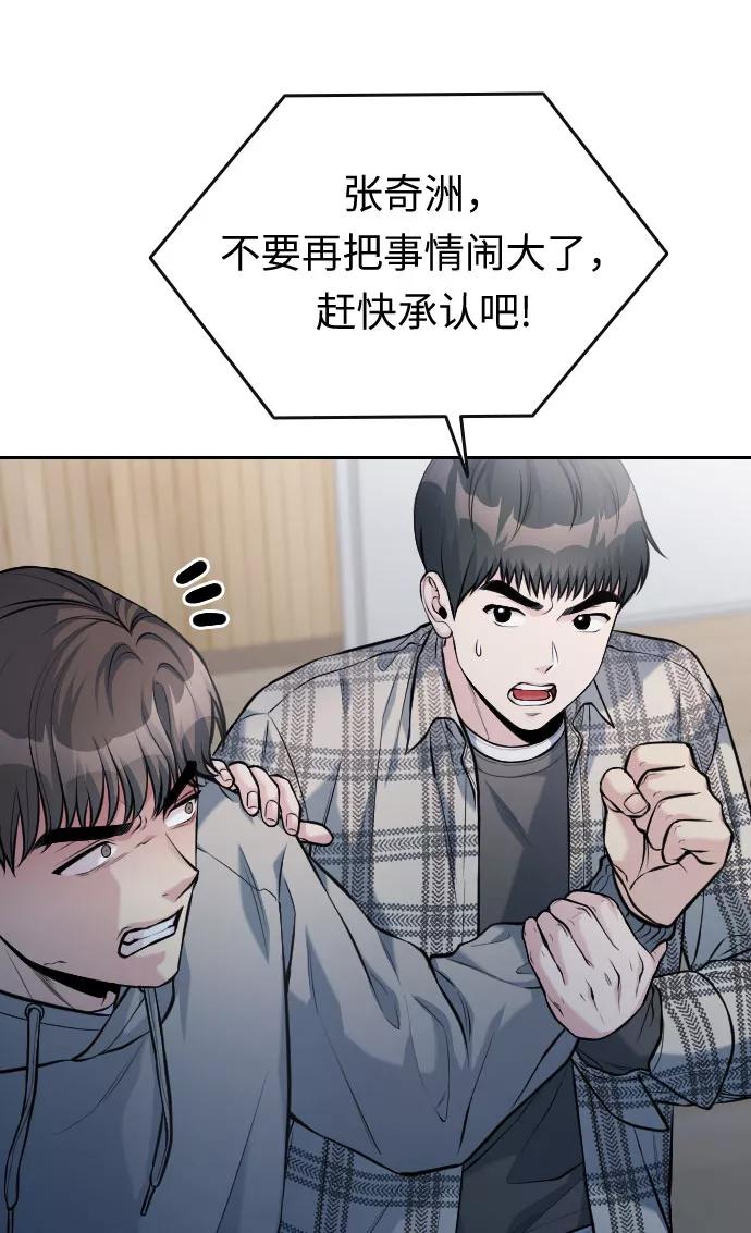 《匿名仅我可见！》第53话 第48页