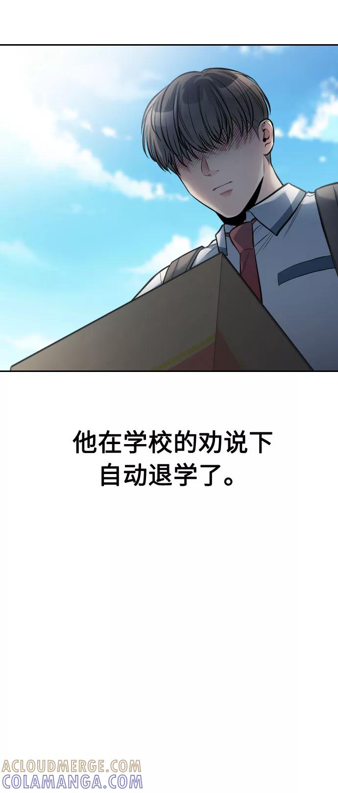 《匿名仅我可见！》第53话 第89页