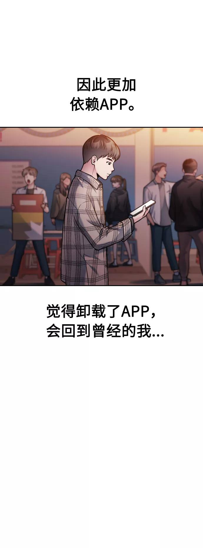 《匿名仅我可见！》第53话 第67页