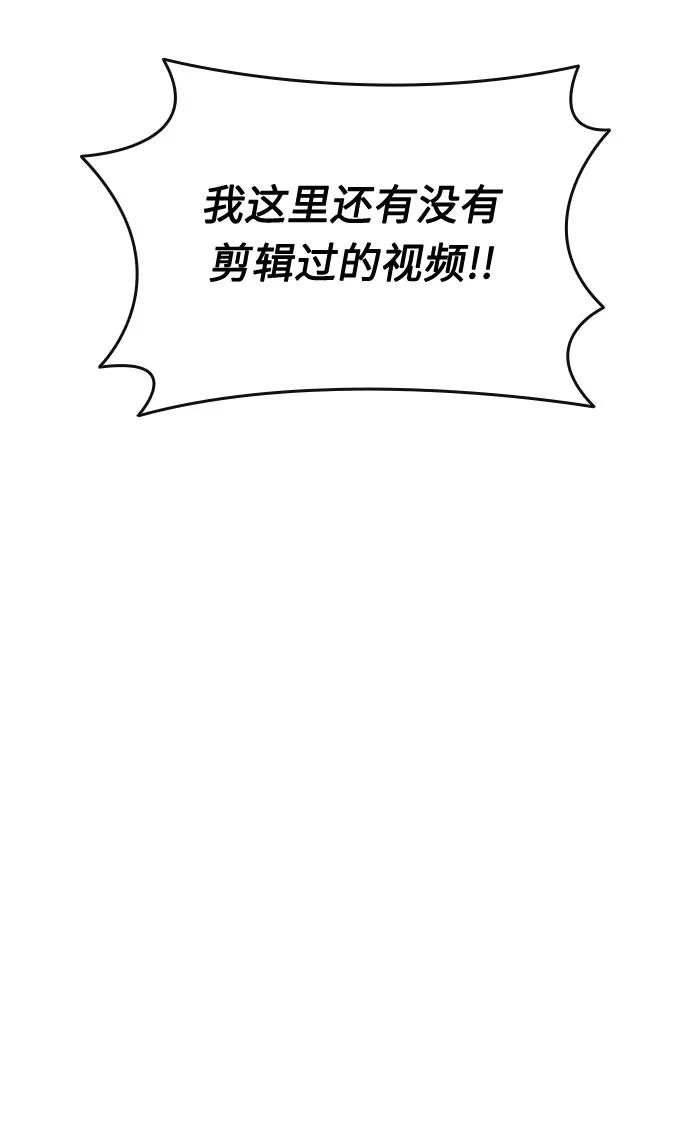 《匿名仅我可见！》第53话 第44页