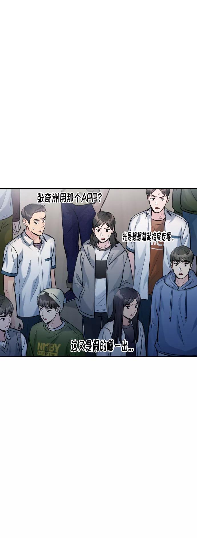 《匿名仅我可见！》第53话 第4页
