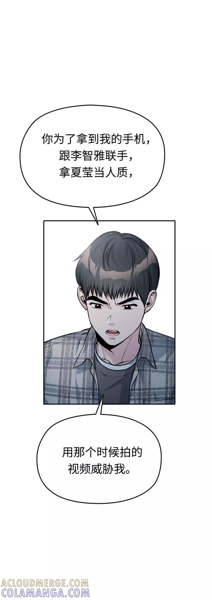 《匿名仅我可见！》第53话 第33页
