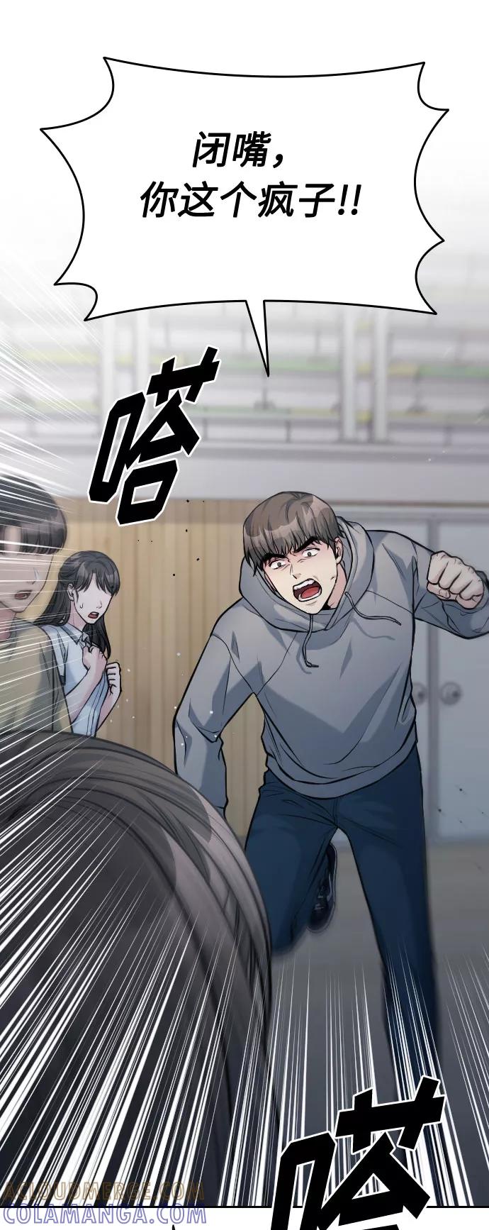 《匿名仅我可见！》第53话 第45页