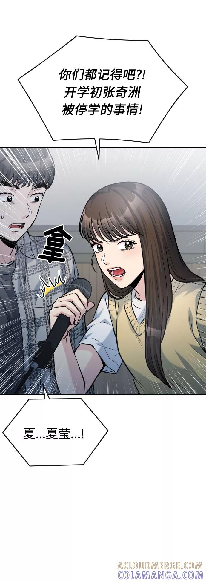 《匿名仅我可见！》第53话 第17页