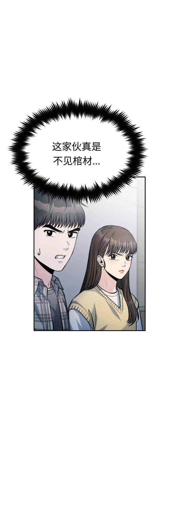 《匿名仅我可见！》第53话 第22页