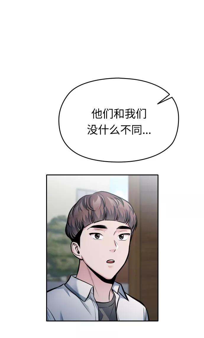 《匿名仅我可见！》第53话 第108页