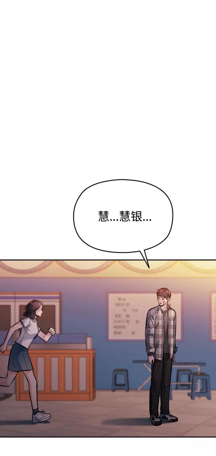 《匿名仅我可见！》第53话 第80页