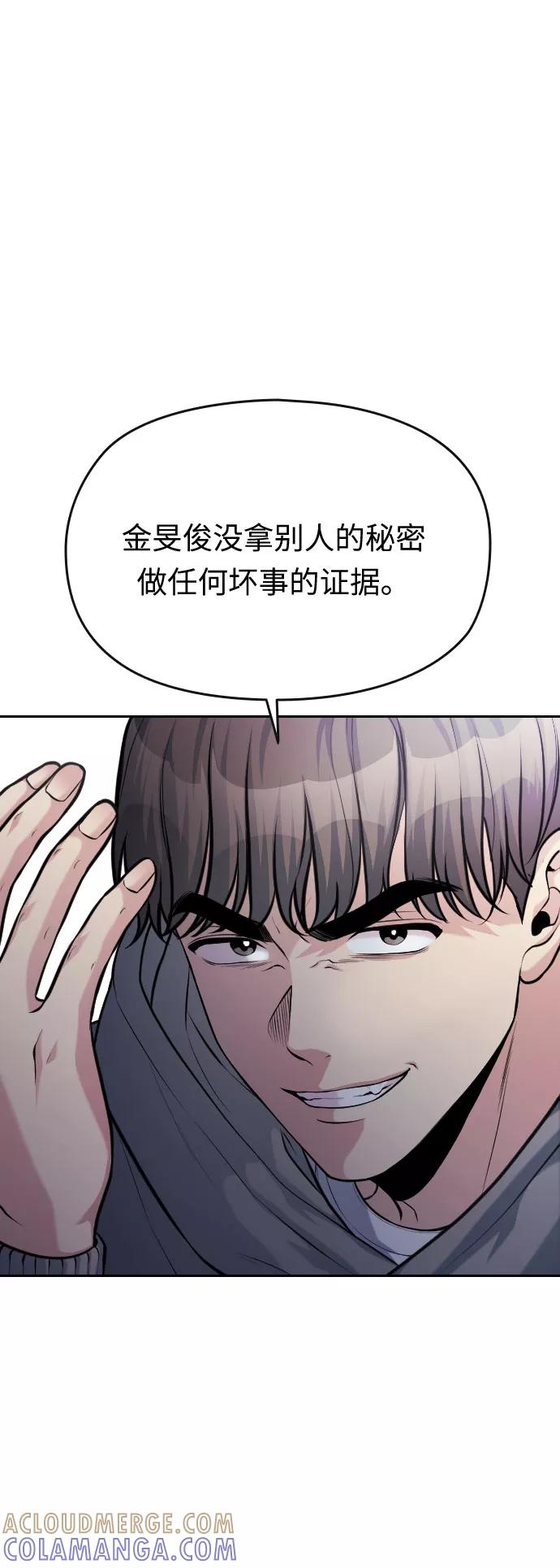 《匿名仅我可见！》第53话 第21页