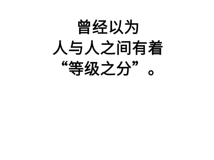 《匿名仅我可见！》第53话 第66页