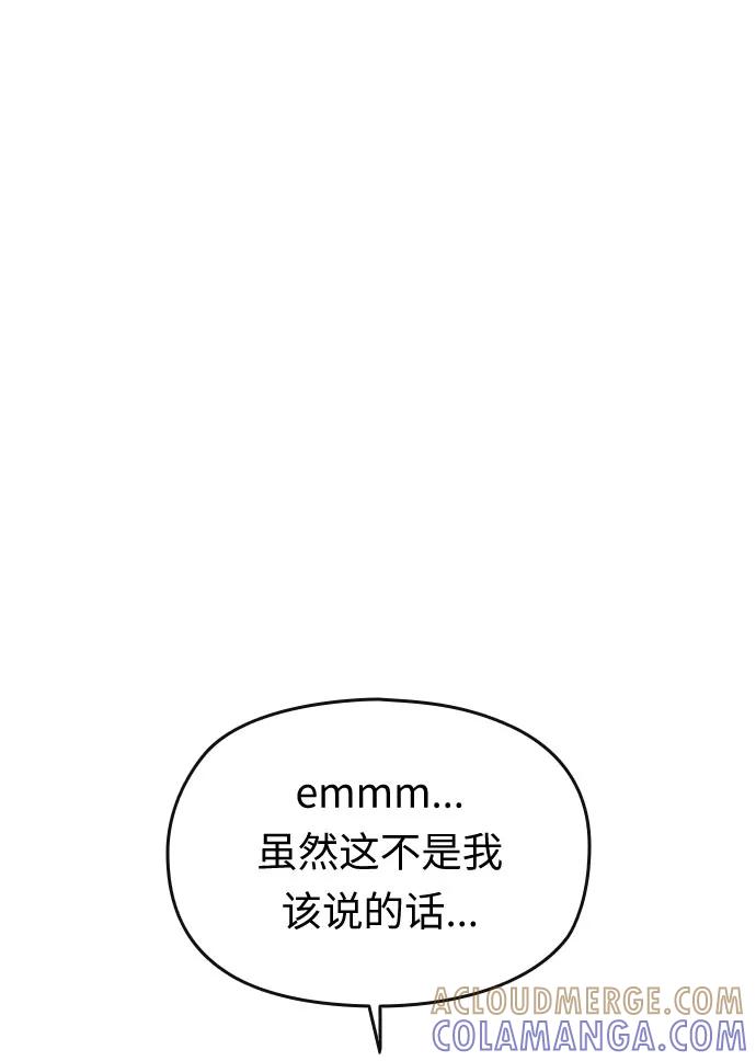 《匿名仅我可见！》第53话 第101页